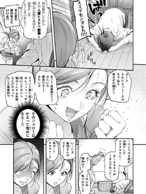 [いろどり牛乳4.5_ (東出イロドリ)] Trop 1 〜オナバレ人妻の産後処女をいただきます〜 [DL版]_18