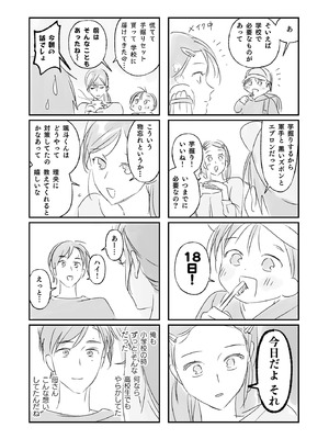 [いろどり牛乳4.5_ (東出イロドリ)] Trop 1 〜オナバレ人妻の産後処女をいただきます〜 [DL版]_60