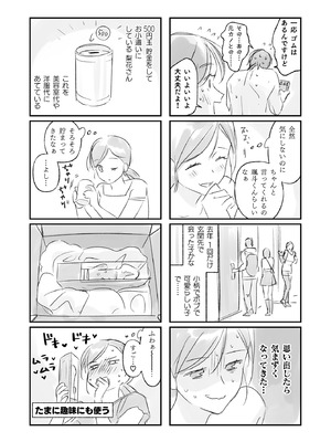 [いろどり牛乳4.5_ (東出イロドリ)] Trop 1 〜オナバレ人妻の産後処女をいただきます〜 [DL版]_61