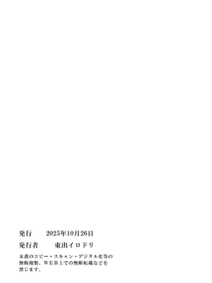 [いろどり牛乳4.5_ (東出イロドリ)] Trop 1 〜オナバレ人妻の産後処女をいただきます〜 [DL版]_65