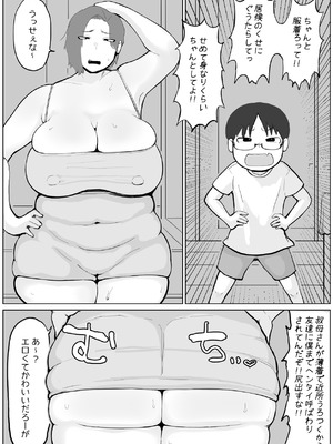 [ぐみちょこれーとぱいん] 居候の叔母さんが変態なので、注意をしたら_03