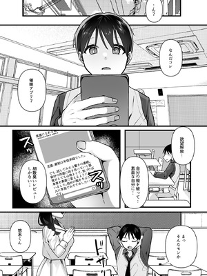 [一億万軒茶屋 (むにこ)] 欲望を解放する催眠アプリを使ったら地味な幼馴染がドスケベになって襲ってきた_02