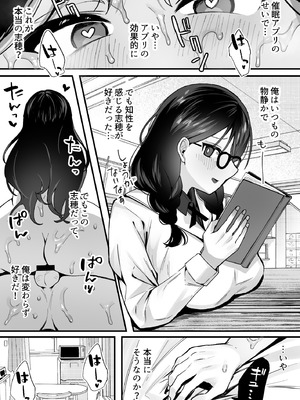 [一億万軒茶屋 (むにこ)] 欲望を解放する催眠アプリを使ったら地味な幼馴染がドスケベになって襲ってきた_19