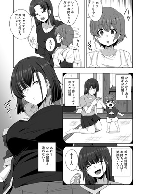 [一億万軒茶屋 (エリス120％)] 母の実家で再会した少し怖い従姉が親に隠れてエッチな遊びを教えてくれた_04