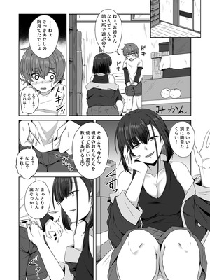 [一億万軒茶屋 (エリス120％)] 母の実家で再会した少し怖い従姉が親に隠れてエッチな遊びを教えてくれた_09
