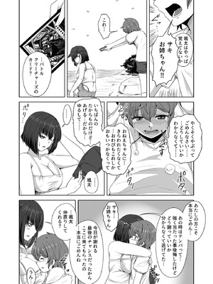 [一億万軒茶屋 (エリス120％)] 母の実家で再会した少し怖い従姉が親に隠れてエッチな遊びを教えてくれた_24