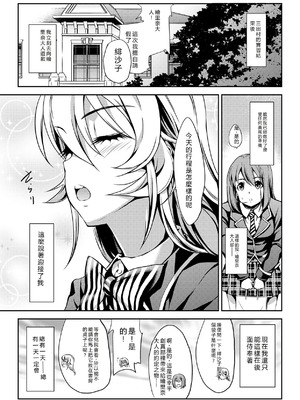 (C90) [エソラnote (間島白幸)] ヒサコスタジエール (食戟のソーマ) [RATKING]_02