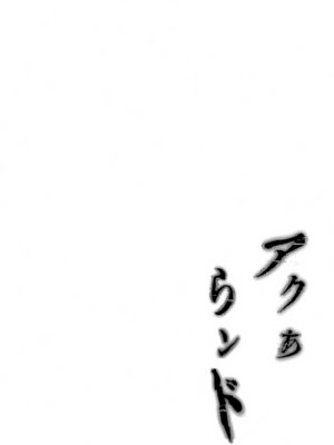 (ショタフェス20) [輝く星砂 (みゆ)] アクあらンド (タルタロス：リバース)｜水上乐园 [冒险者公会]_03