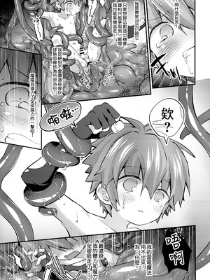 (ショタフェス20) [輝く星砂 (みゆ)] アクあらンド (タルタロス：リバース)｜水上乐园 [冒险者公会]_20