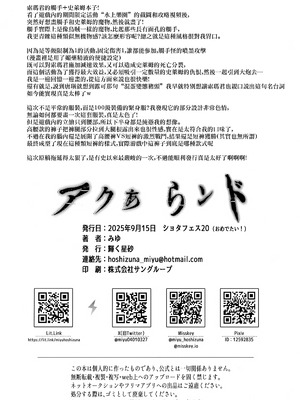 (ショタフェス20) [輝く星砂 (みゆ)] アクあらンド (タルタロス：リバース)｜水上乐园 [冒险者公会]_27