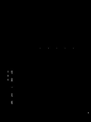 [111当番 (1号)] 怪鼠一見帳・美食家 [瑞树汉化组] [DL版]_03