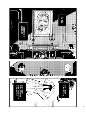 [111当番 (1号)] 怪鼠一見帳・美食家 [瑞树汉化组] [DL版]_07