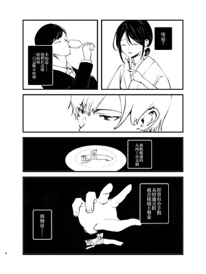 [111当番 (1号)] 怪鼠一見帳・美食家 [瑞树汉化组] [DL版]_08