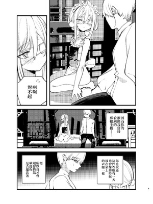 [111当番 (1号)] 怪鼠一見帳・美食家 [瑞树汉化组] [DL版]_09