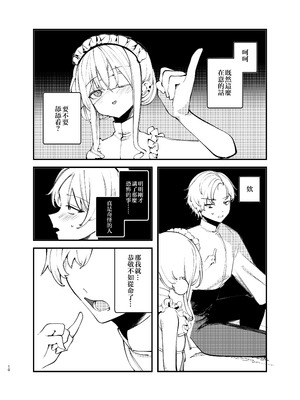 [111当番 (1号)] 怪鼠一見帳・美食家 [瑞树汉化组] [DL版]_10