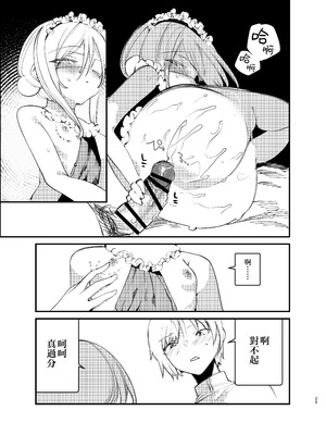 [111当番 (1号)] 怪鼠一見帳・美食家 [瑞树汉化组] [DL版]_25