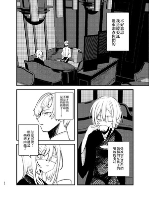 [111当番 (1号)] 怪鼠一見帳・美食家 [瑞树汉化组] [DL版]_32