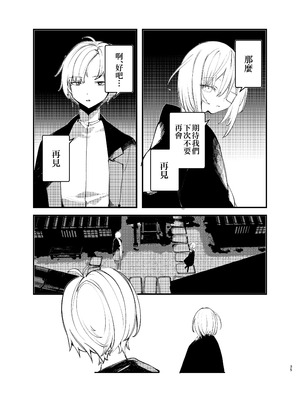 [111当番 (1号)] 怪鼠一見帳・美食家 [瑞树汉化组] [DL版]_35