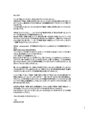 [111当番 (1号)] 怪鼠一見帳・美食家 [瑞树汉化组] [DL版]_37