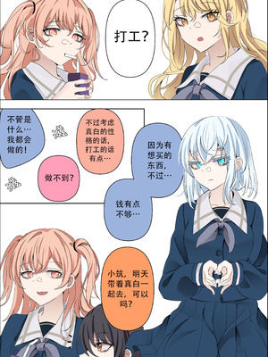 [Bubo](bangdream)[chinese]first（hina噜~个人汉化）仓田真白，二叶筑紫 (山吹沙绫)_02