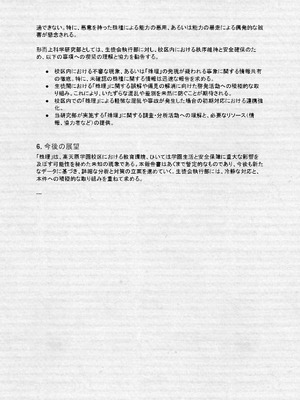 [NEO AXIS (そうたつ)] 散華 ~最強格闘娘 メス堕ちレイプ~ + 特典漫画 [AnyaKa] [DL版]_60