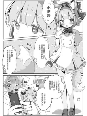 [こむぎばたけ (こむぎ)] 最推しケモ耳少女を預かることになりました。(!？) [白杨汉化组] [次元控自改无修] [DL版]_04