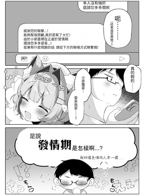 [こむぎばたけ (こむぎ)] 最推しケモ耳少女を預かることになりました。(!？) [白杨汉化组] [次元控自改无修] [DL版]_06