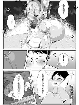 [こむぎばたけ (こむぎ)] 最推しケモ耳少女を預かることになりました。(!？) [白杨汉化组] [次元控自改无修] [DL版]_07