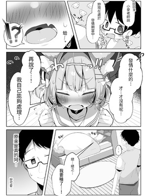 [こむぎばたけ (こむぎ)] 最推しケモ耳少女を預かることになりました。(!？) [白杨汉化组] [次元控自改无修] [DL版]_09