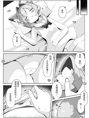 [こむぎばたけ (こむぎ)] 最推しケモ耳少女を預かることになりました。(!？) [白杨汉化组] [次元控自改无修] [DL版]_10