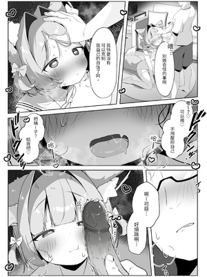 [こむぎばたけ (こむぎ)] 最推しケモ耳少女を預かることになりました。(!？) [白杨汉化组] [次元控自改无修] [DL版]_16