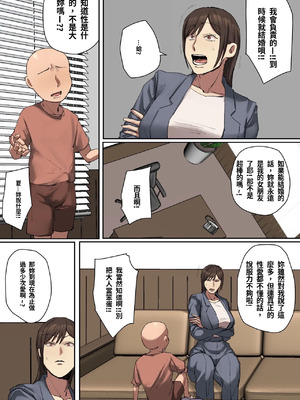 [ちょっとB専] 同級生の教育ママに一目惚れ！[フルカラー版] [中国翻訳]_13