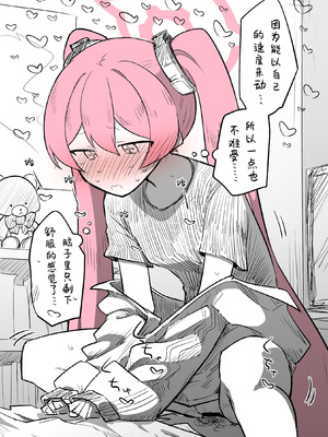 [ねっこ] コユキ公開分＋差分＋おまけ(計31枚)(ブルーアーカイブ) [小桃汉化组]_22