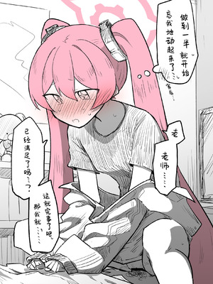 [ねっこ] コユキ公開分＋差分＋おまけ(計31枚)(ブルーアーカイブ) [小桃汉化组]_26