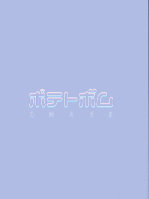 [ポテトボム (チョチョミ)] ポテトボム POTATO BOMB おまけ本 [欶澜汉化组]_11