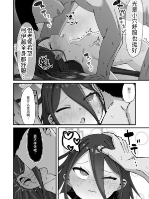 [ロリチャーハン (Zmix)] ケイと本気種付けケダモノ交尾する本2.5 イチャイチャお泊り編 (ブルーアーカイブ) [半山世德&桃桃朋友双人汉化] [DL版]_12