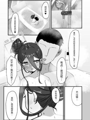 [ロリチャーハン (Zmix)] ケイと本気種付けケダモノ交尾する本2.5 イチャイチャお泊り編 (ブルーアーカイブ) [半山世德&桃桃朋友双人汉化] [DL版]_21