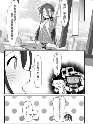 [ロリチャーハン (Zmix)] ケイと本気種付けケダモノ交尾する本2.5 イチャイチャお泊り編 (ブルーアーカイブ) [半山世德&桃桃朋友双人汉化] [DL版]_23