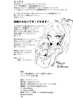 [ロリチャーハン (Zmix)] ケイと本気種付けケダモノ交尾する本2.5 イチャイチャお泊り編 (ブルーアーカイブ) [半山世德&桃桃朋友双人汉化] [DL版]_24