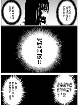 [炭酸プロテインの会 (炭酸プロテイン柏木)] 18歳からはじめる監禁拘束 AVに脳を焼かれたM女子の末路 [BLUE氪个人翻译]_15