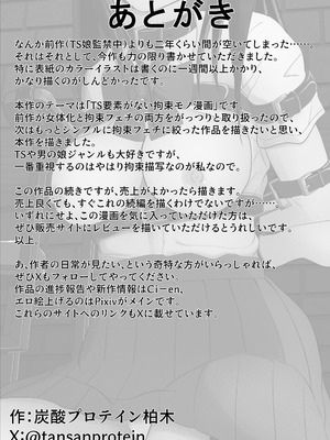 [炭酸プロテインの会 (炭酸プロテイン柏木)] 18歳からはじめる監禁拘束 AVに脳を焼かれたM女子の末路 [BLUE氪个人翻译]_50