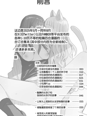 [煩悩創作 (煩)] あまあま百合えっち短編集｜甜蜜蜜百合涩涩短篇集 [羊胃汉化组]_02
