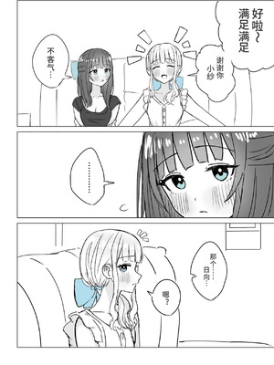 [煩悩創作 (煩)] あまあま百合えっち短編集｜甜蜜蜜百合涩涩短篇集 [羊胃汉化组]_06