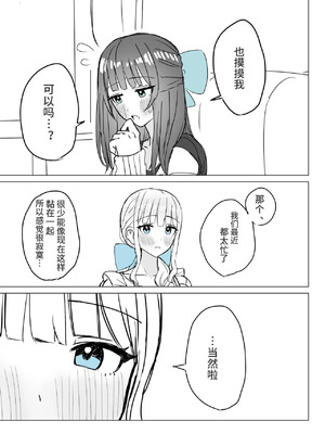 [煩悩創作 (煩)] あまあま百合えっち短編集｜甜蜜蜜百合涩涩短篇集 [羊胃汉化组]_07