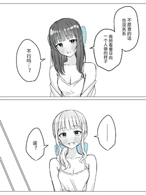 [煩悩創作 (煩)] あまあま百合えっち短編集｜甜蜜蜜百合涩涩短篇集 [羊胃汉化组]_11