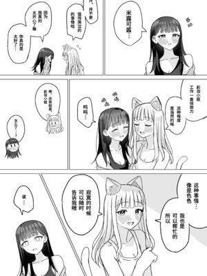 [煩悩創作 (煩)] あまあま百合えっち短編集｜甜蜜蜜百合涩涩短篇集 [羊胃汉化组]_74