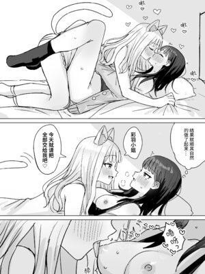 [煩悩創作 (煩)] あまあま百合えっち短編集｜甜蜜蜜百合涩涩短篇集 [羊胃汉化组]_76
