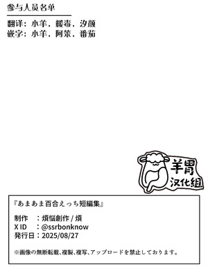 [煩悩創作 (煩)] あまあま百合えっち短編集｜甜蜜蜜百合涩涩短篇集 [羊胃汉化组]_86