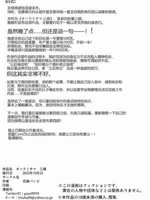 [花森バンビ (バビ)] オハラミサマ 三鼎 FANZA版 [ice个人汉化]_152