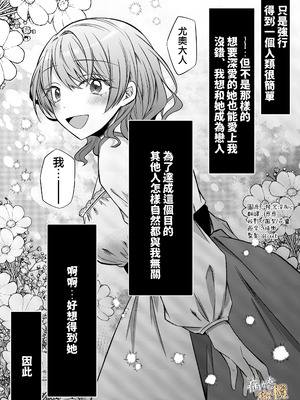 [はとペア]裏設定ヤンデレな邪神様は聖女様ではなく村人Aの私を生贄に欲する｜隐藏人设是病娇的邪神大人想让不是圣女大人的村民A我来做祭品[中文] [橄榄汉化组]_02